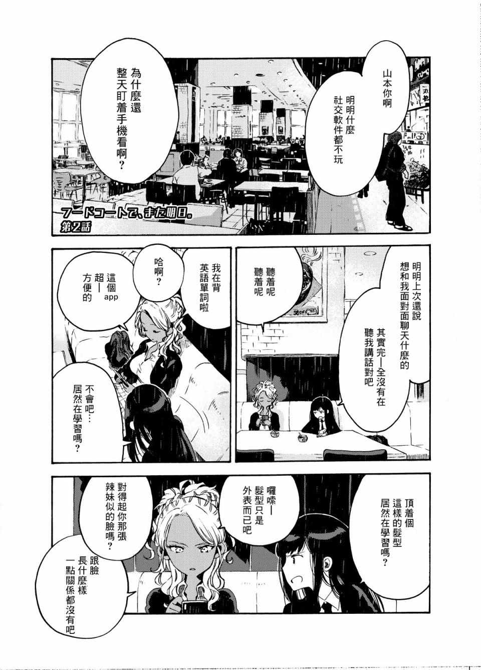 女高中生們在說啥 002集