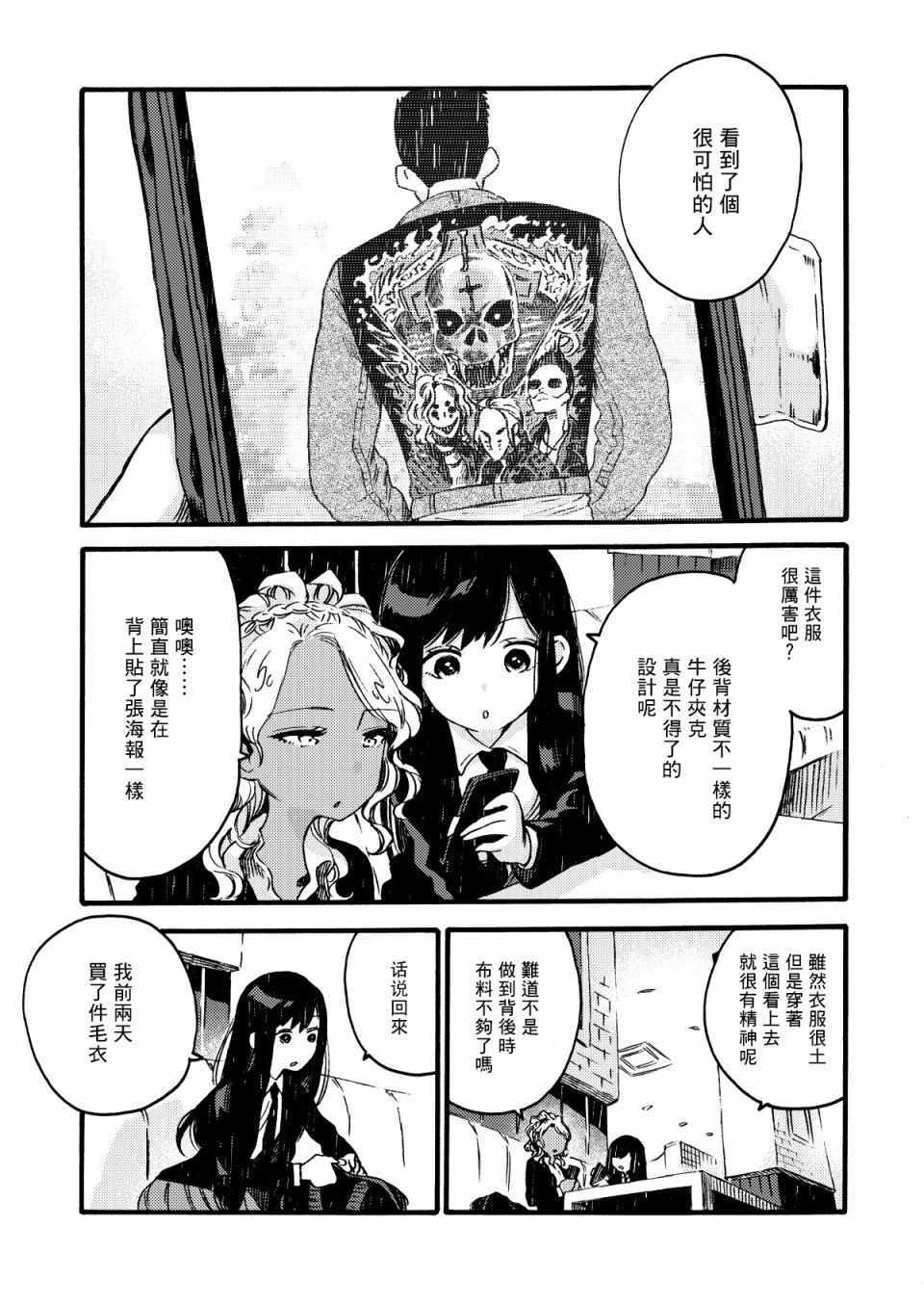 女高中生們在說啥 003集