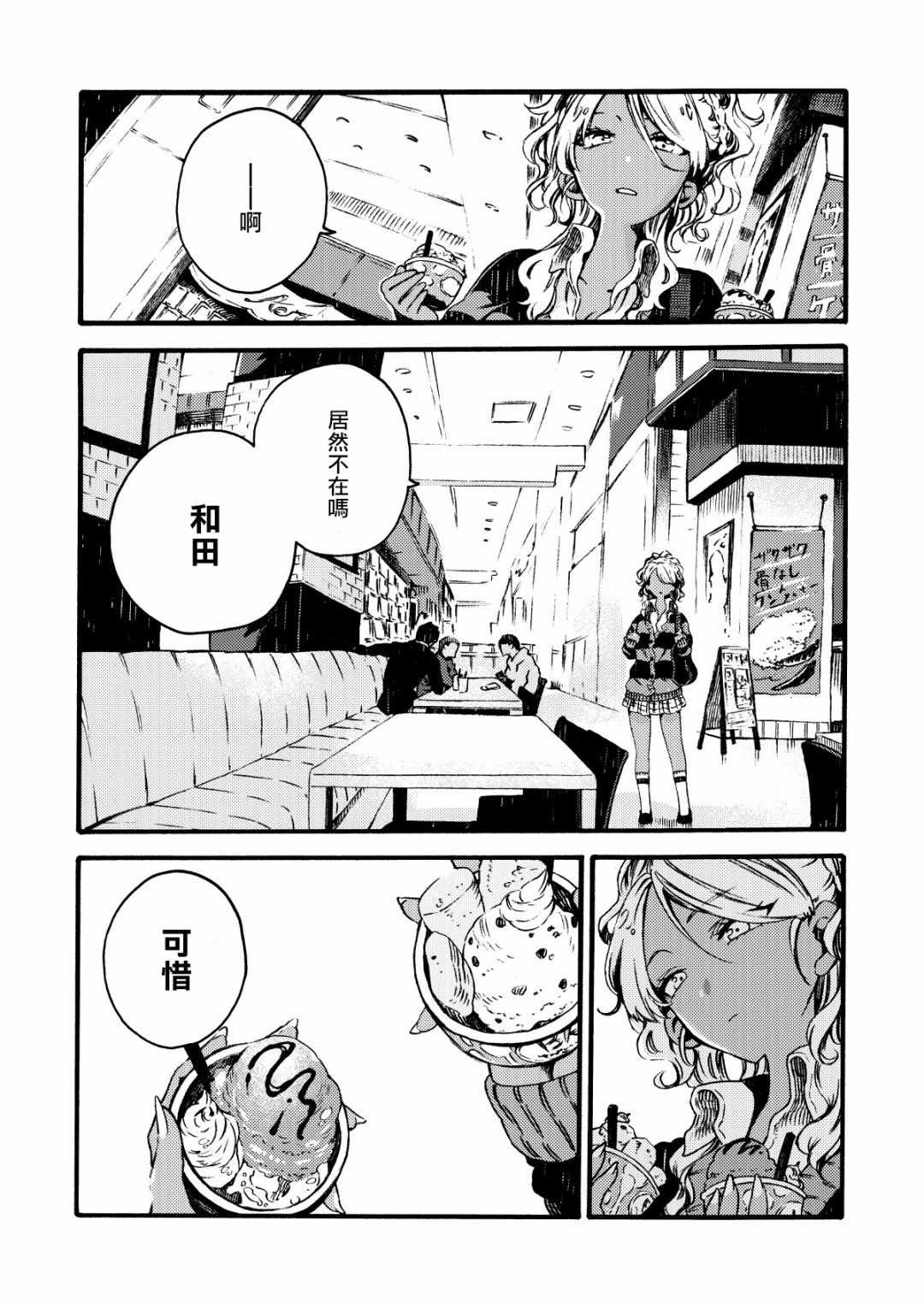 女高中生們在說啥 004集