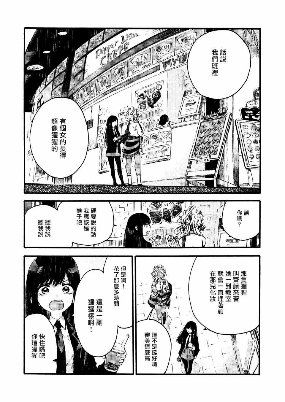 女高中生們在說啥 005集