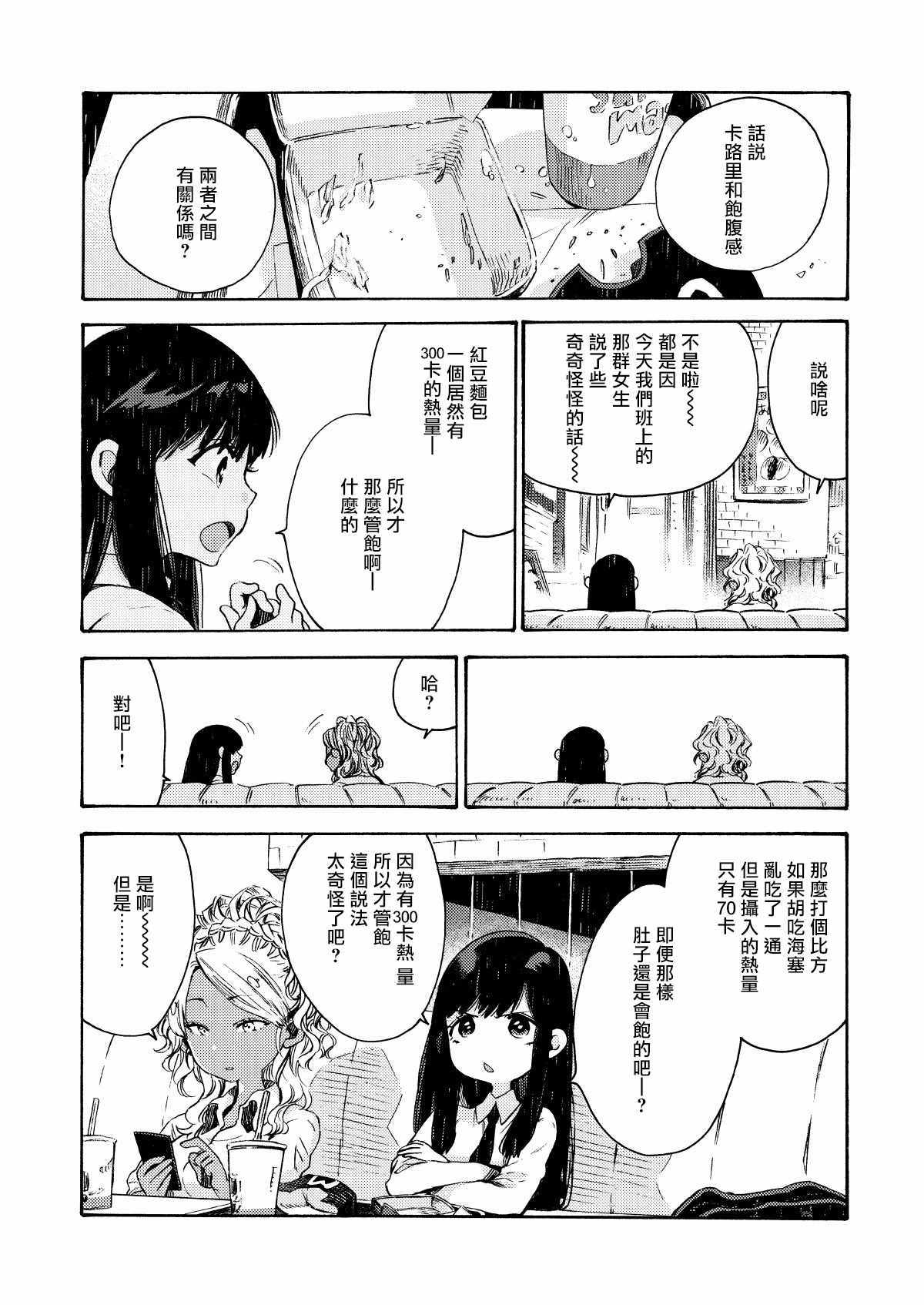 女高中生們在說啥 008集