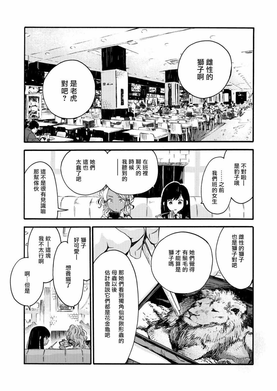 女高中生們在說啥 010集