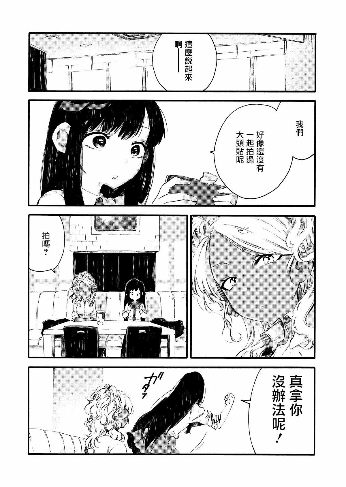 女高中生們在說啥 番外1