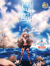 艦娘島風：旋風少女