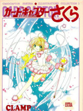魔卡少女櫻原畫集
