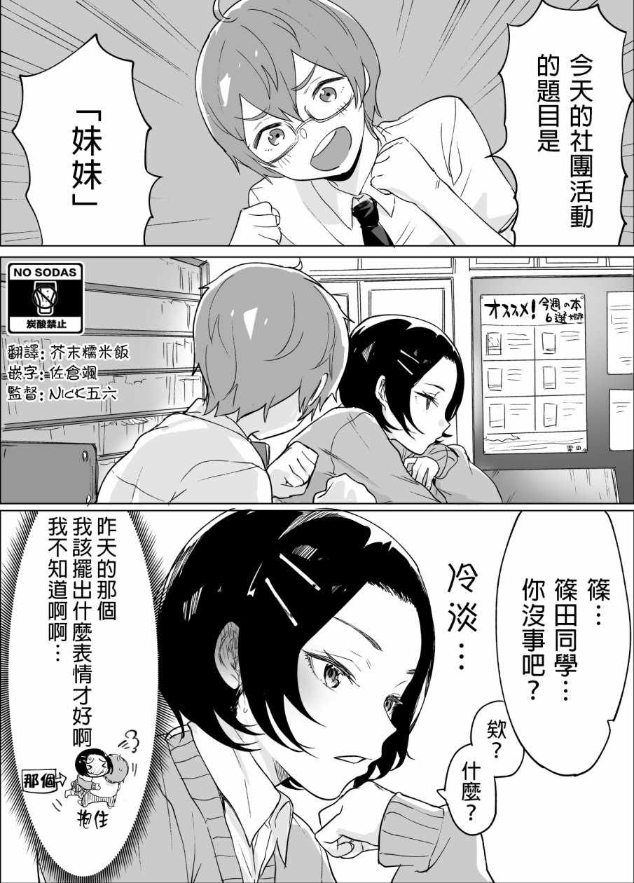 篠田同學 003集