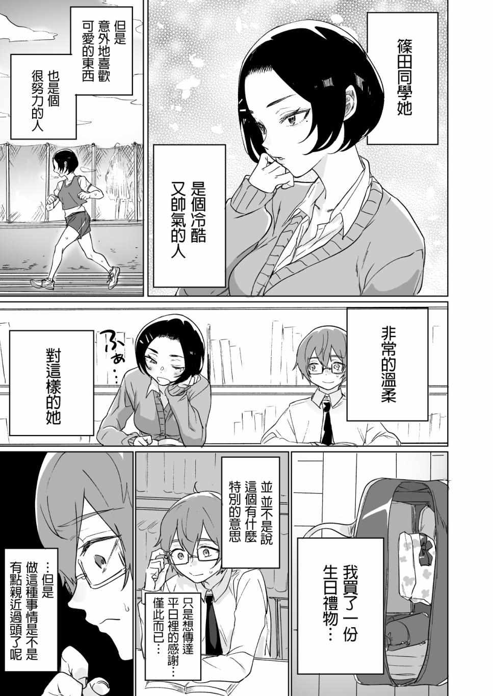 篠田同學 005集