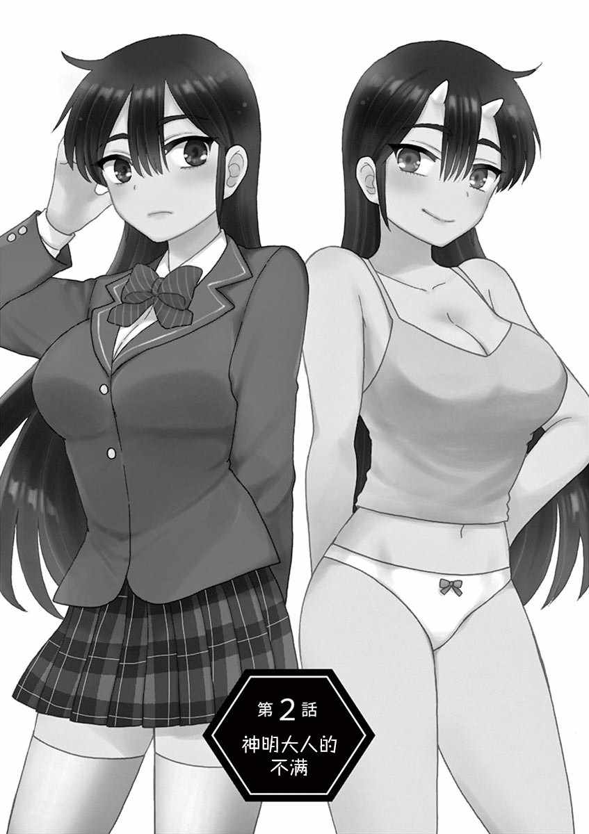 青梅竹馬和神明 002集