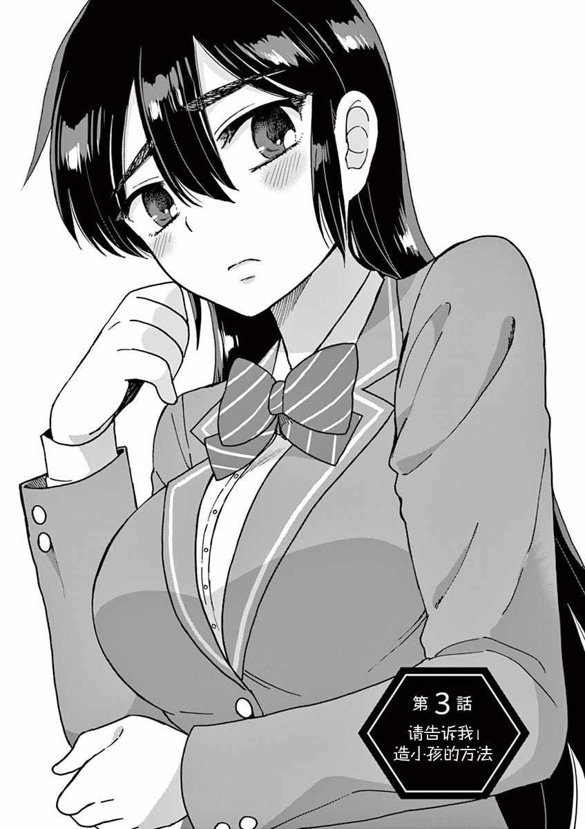 青梅竹馬和神明 003集
