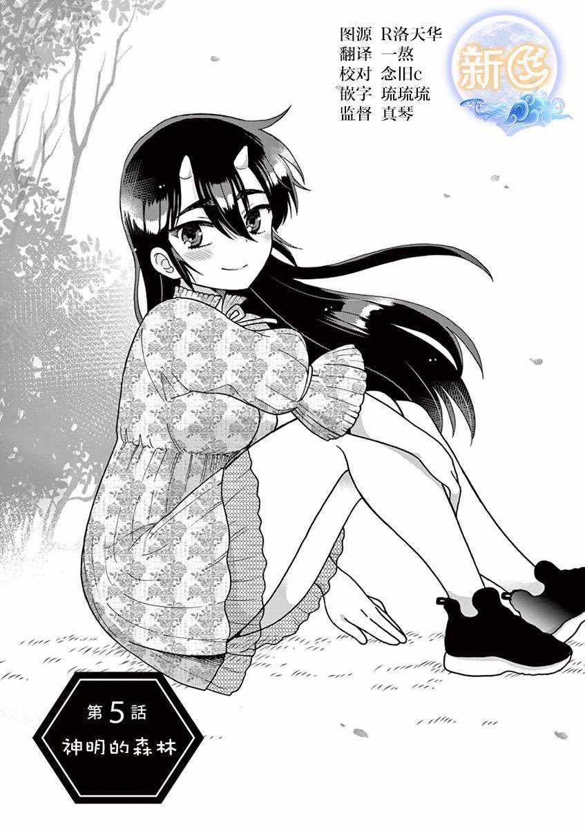 青梅竹馬和神明 005集