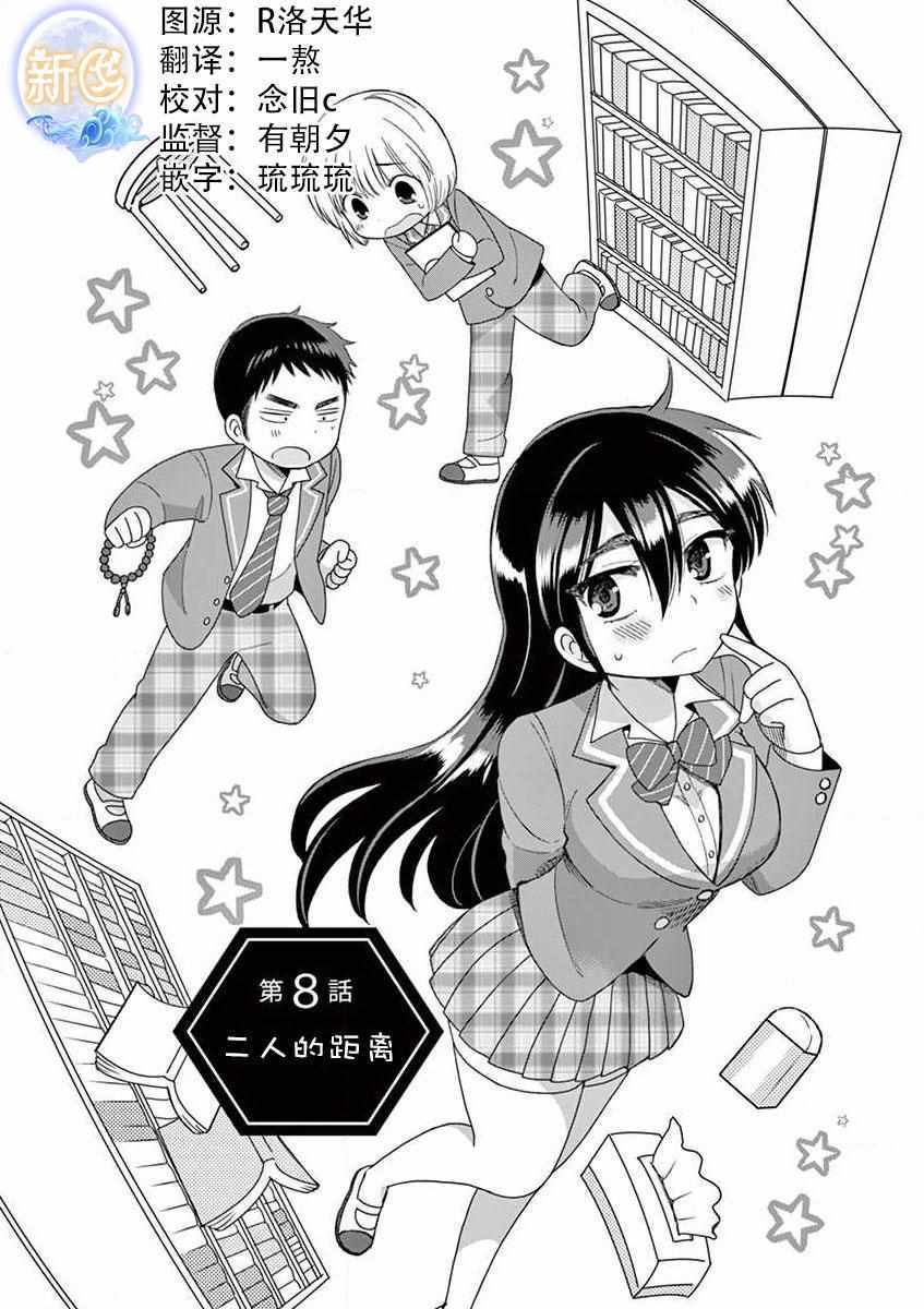 青梅竹馬和神明 008集