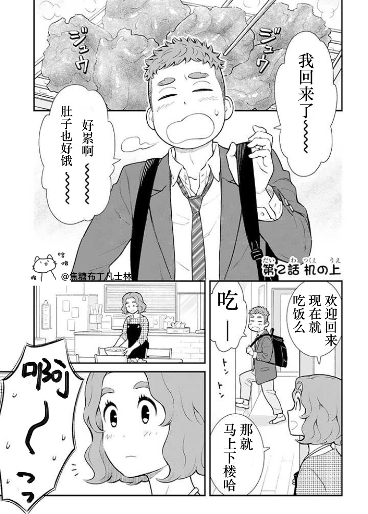 兒子大概是個gay 002集