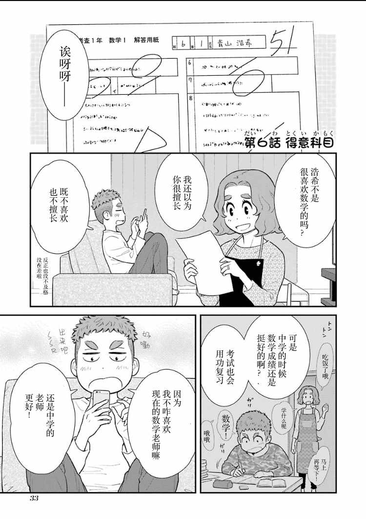 兒子大概是個gay 006集