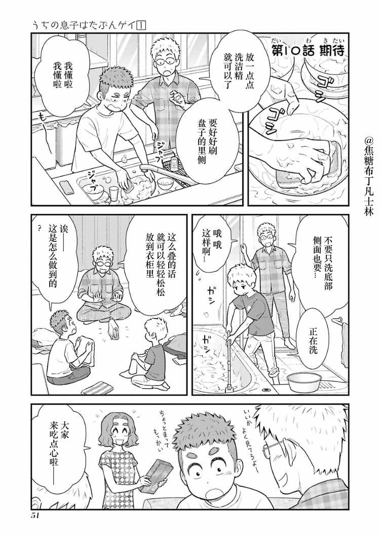 兒子大概是個gay 010集