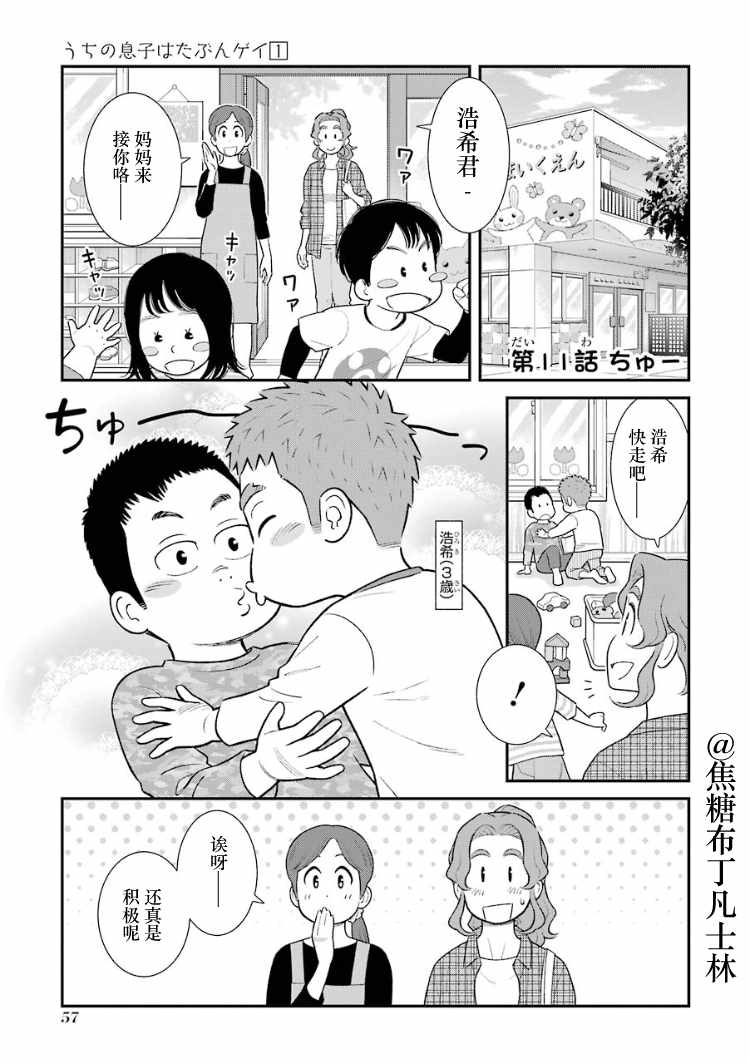 兒子大概是個gay 011集
