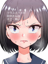 同班的田中同學超可怕