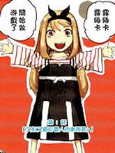 露絲卡。露絲卡