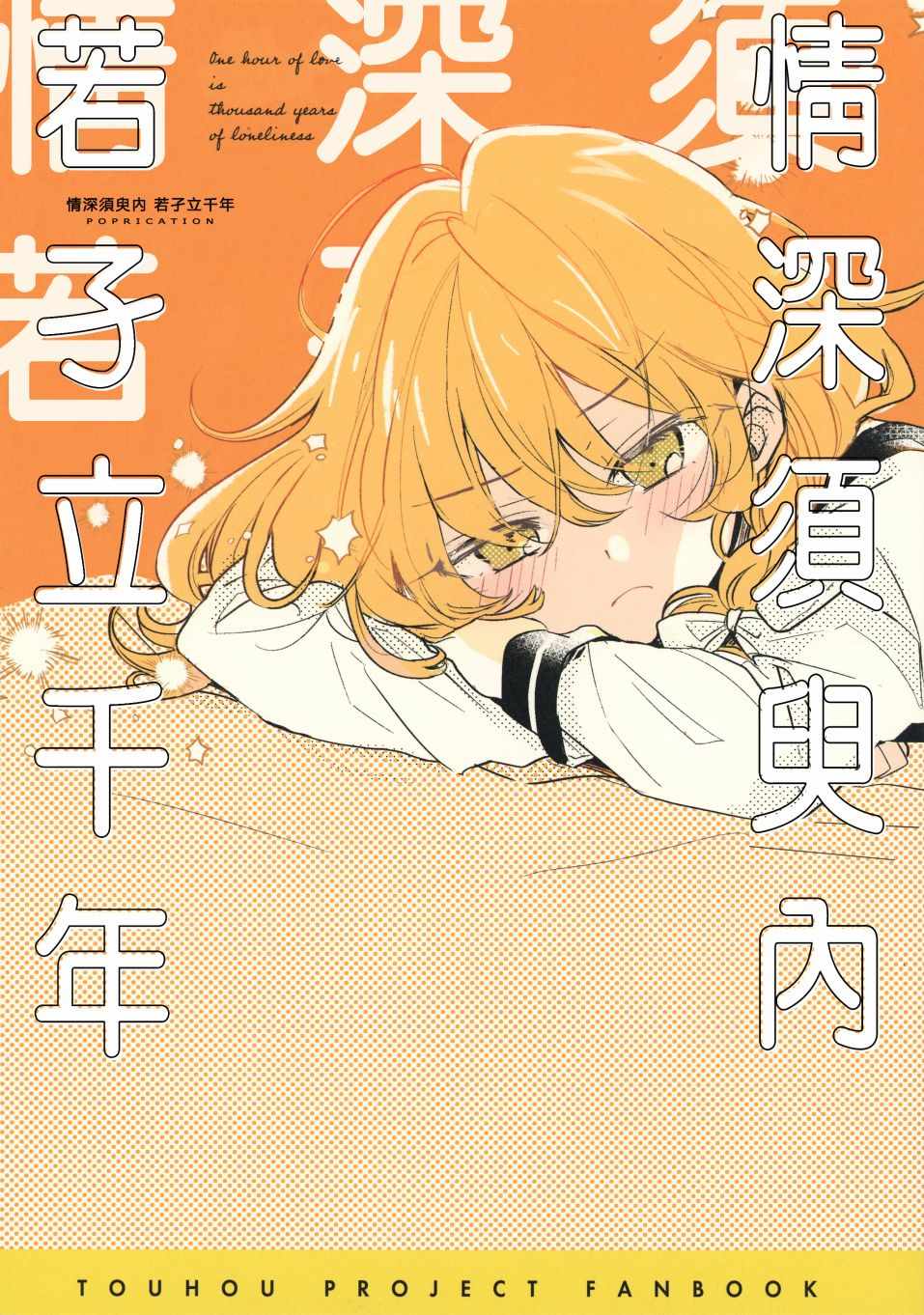 若孑立千年 短篇