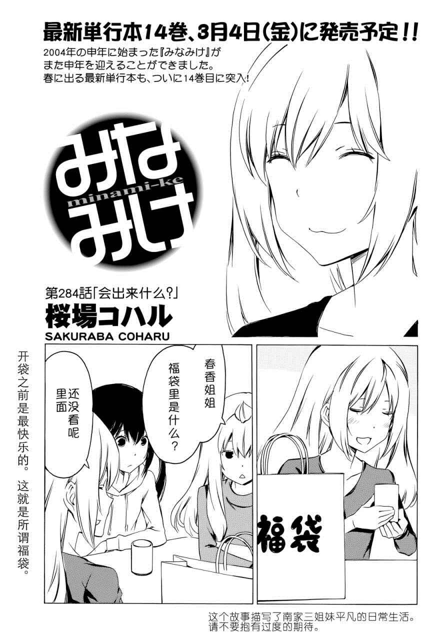 284集