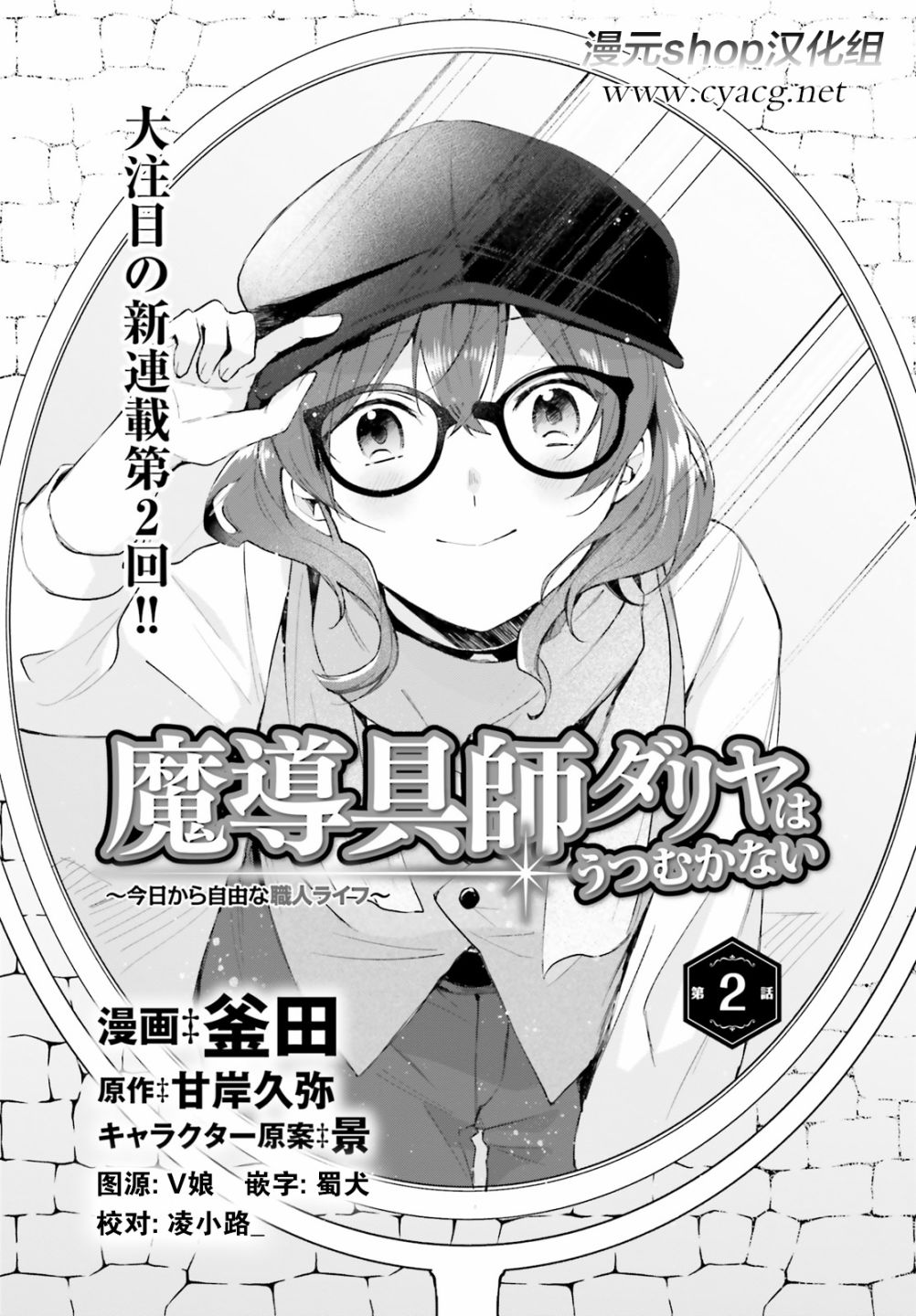 魔導具師達利亞 002集