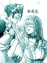 銀蓮花