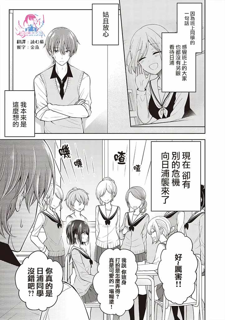 變成女孩子的故事 01v2集