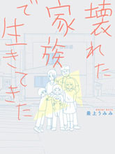 生于破碎之家