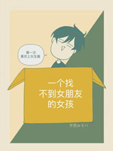 第一次喜歡上女生的故事