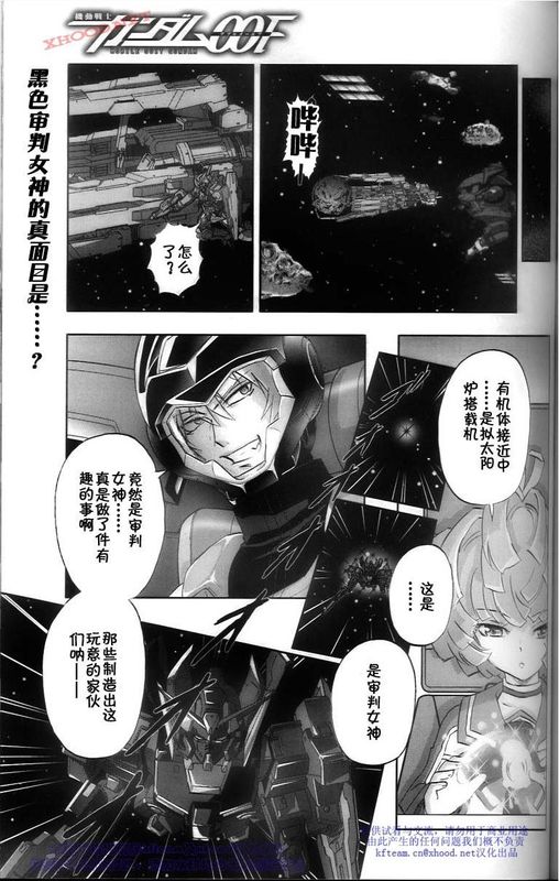 高達00f017集