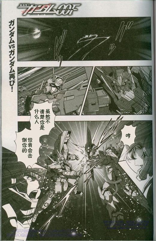 高達00f018集