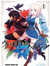 魔女公會幻想曲
