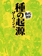 物種起源