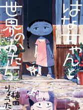 小花和世界形狀