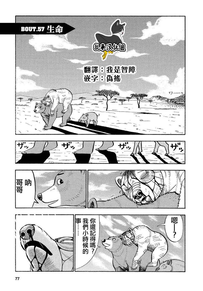 異種格斗大戰 057集