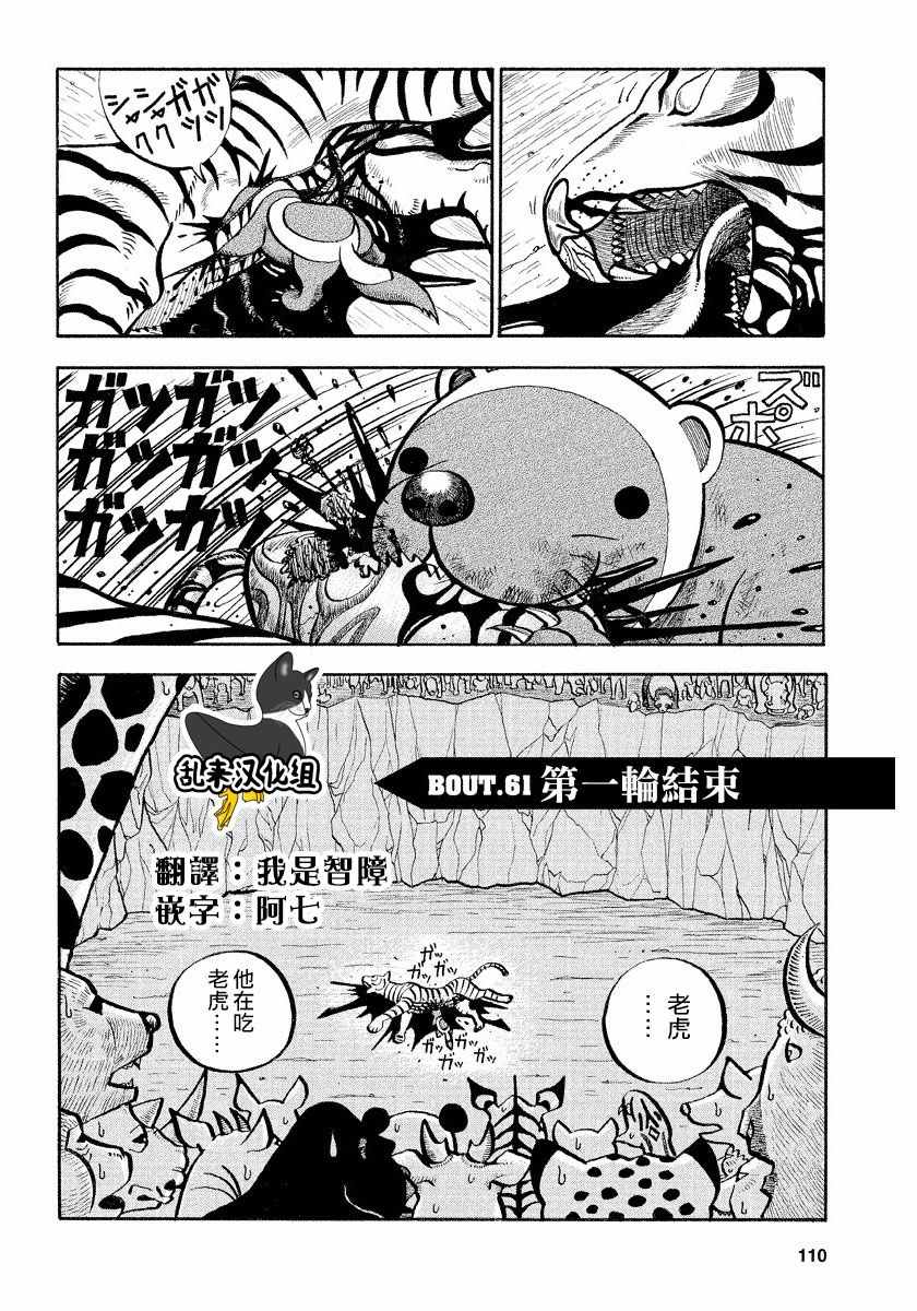 異種格斗大戰 061集