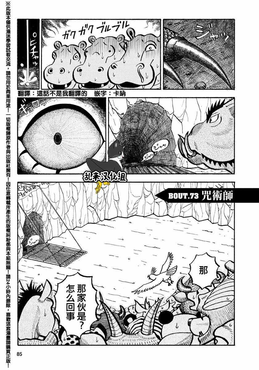 異種格斗大戰 073集