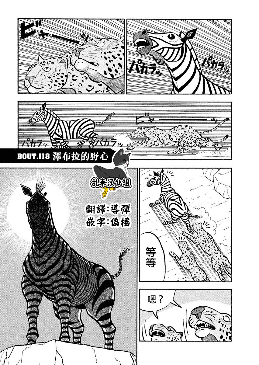 異種格斗大戰 118集