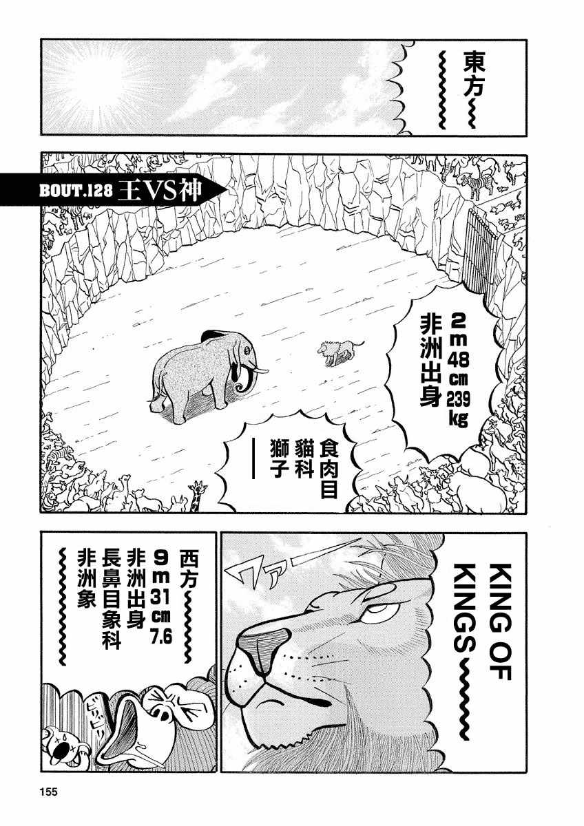 異種格斗大戰 128集