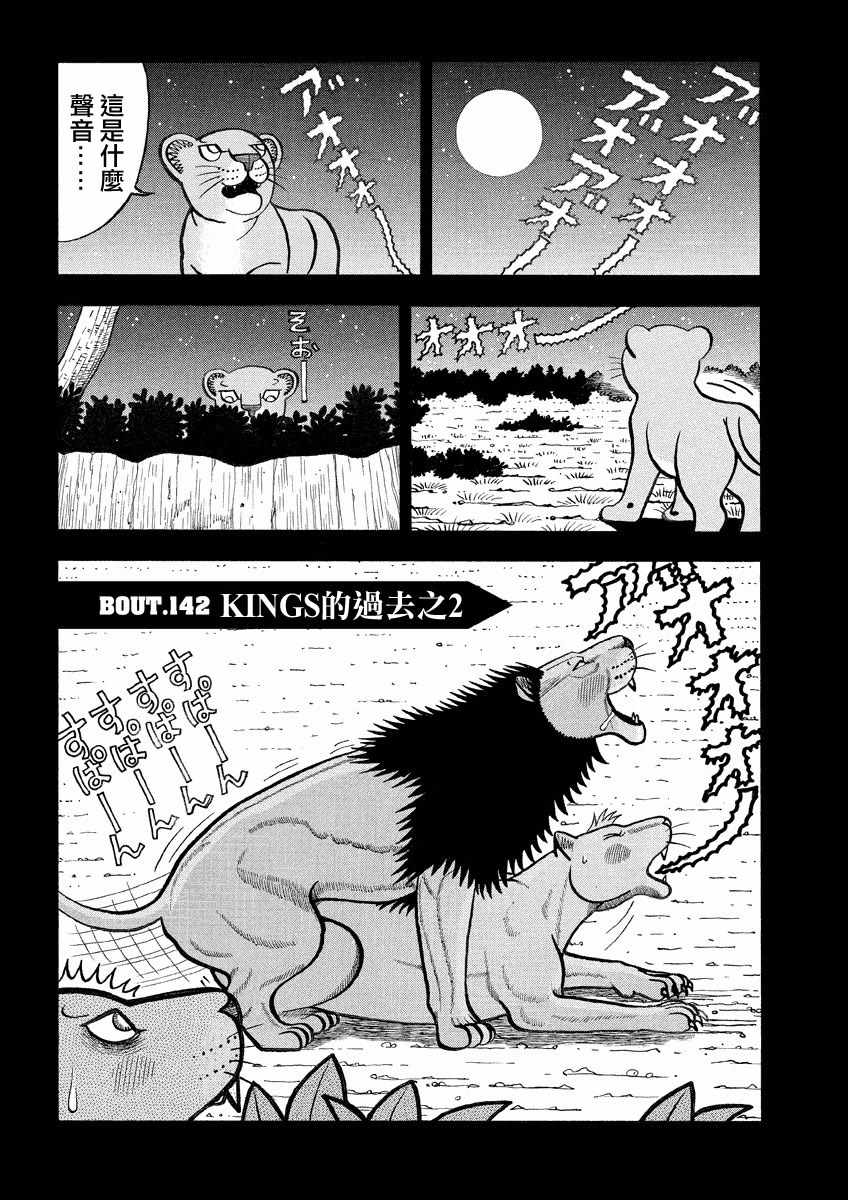 異種格斗大戰 142集