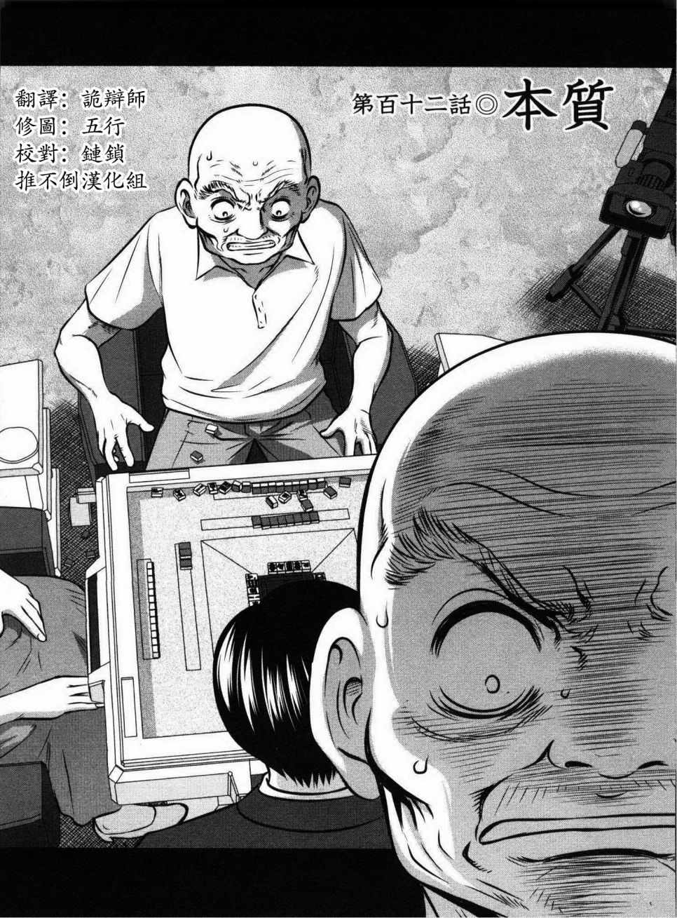 112集