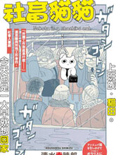 社畜貓貓