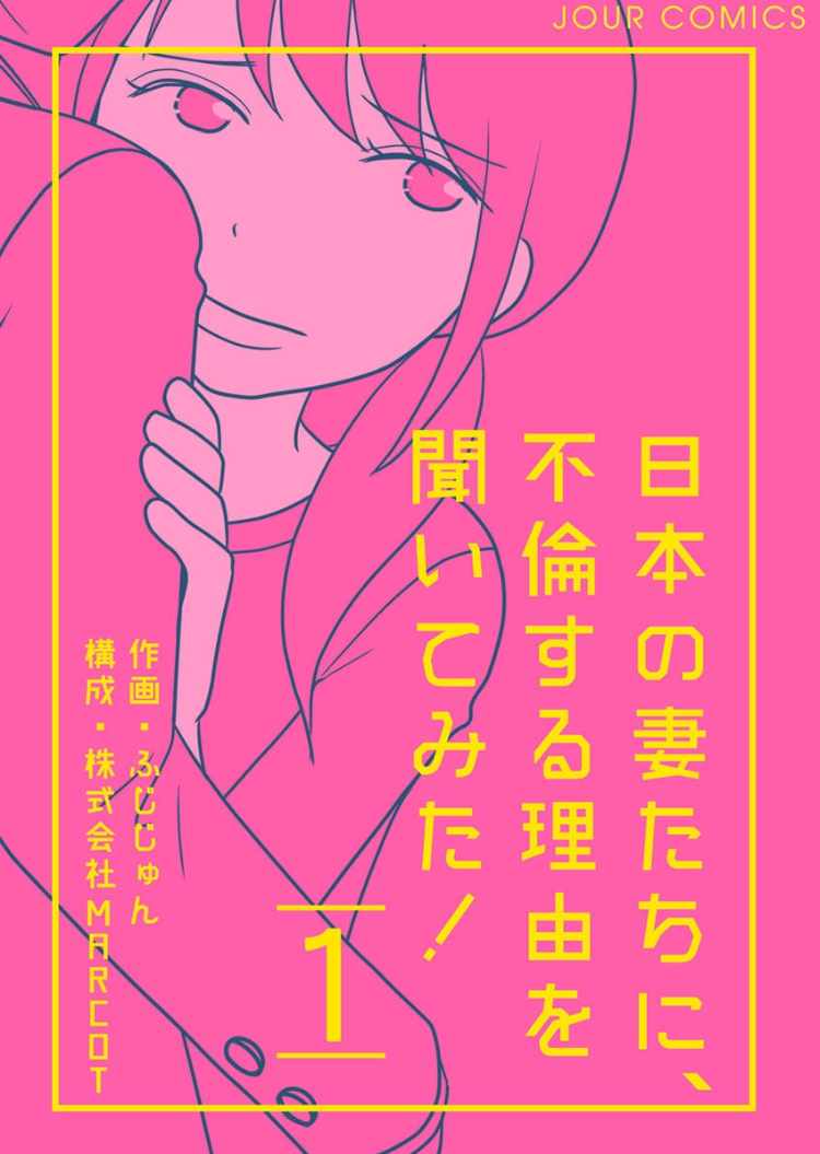 太太們的不倫理由 001集