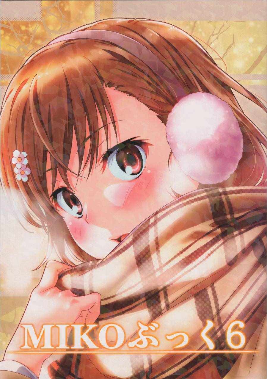 MIKOぶっく6 001集