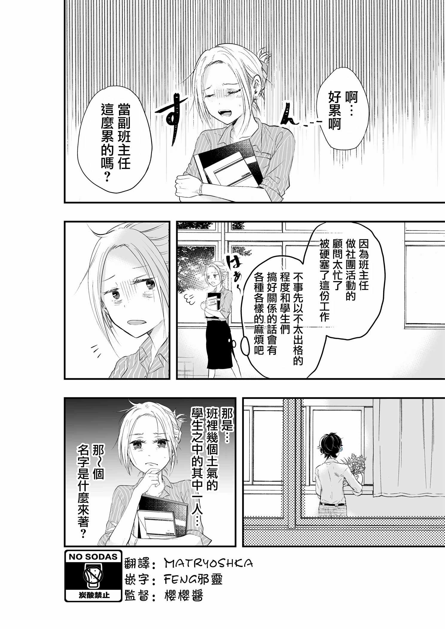 帥到過分 002集