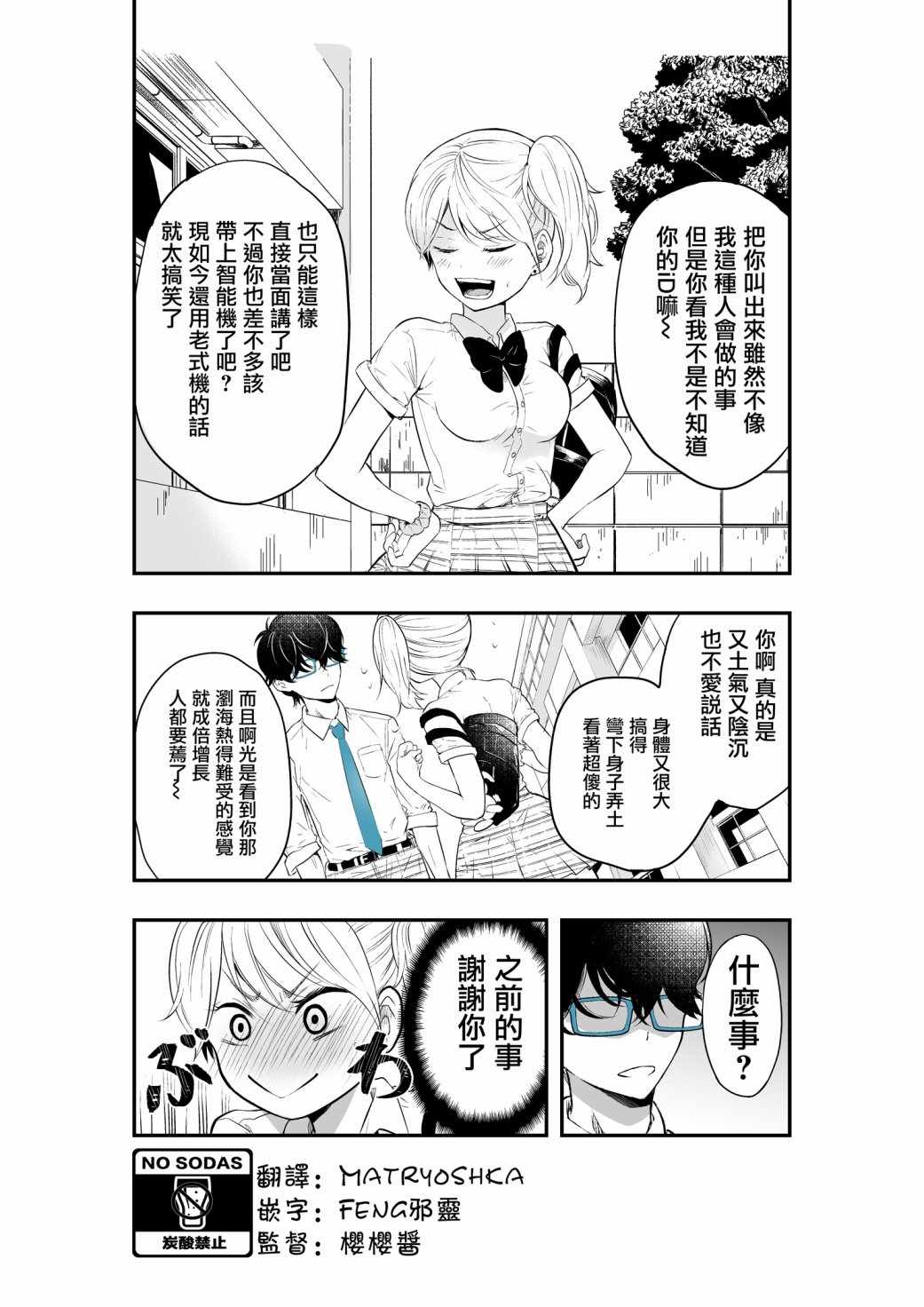 帥到過分 007集