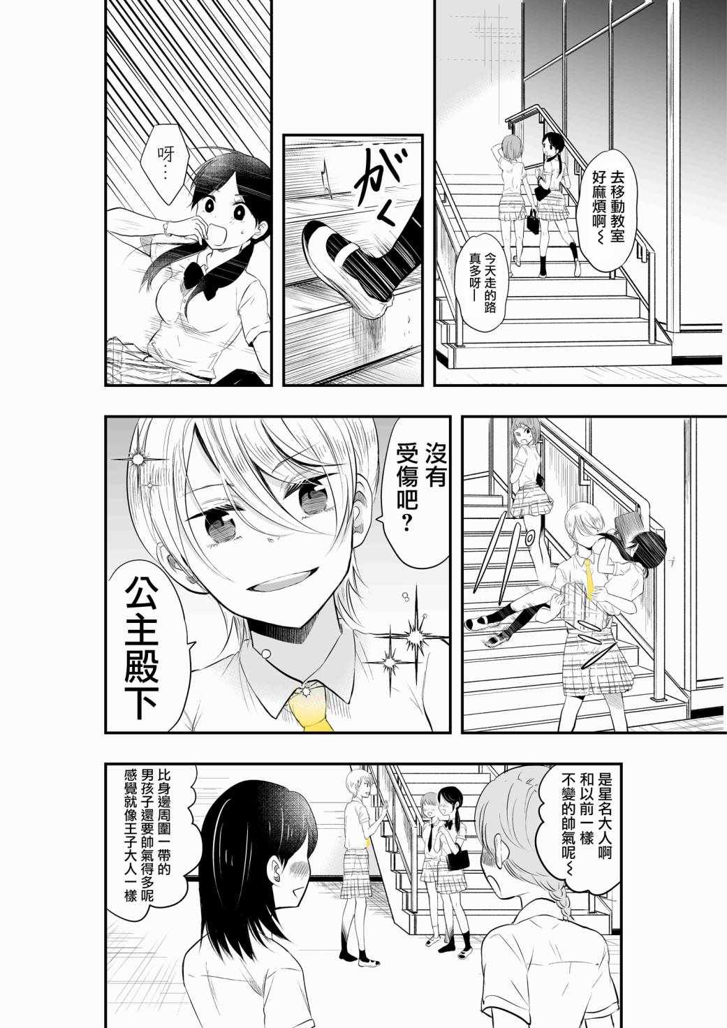 帥到過分 008集