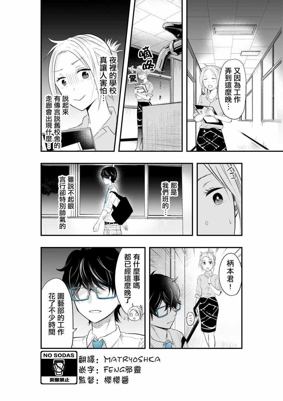 帥到過分 009集