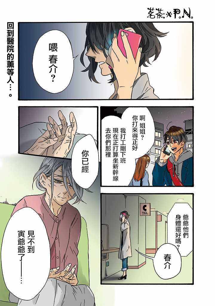 如果有來生 012集