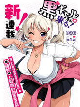 黑辣妹小姐來啦！