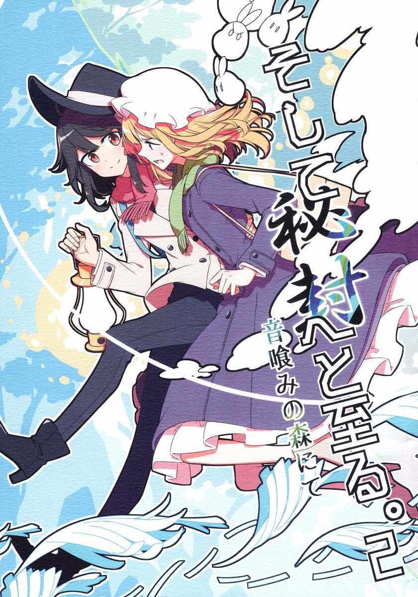02 于噬音之森